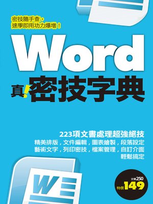 cover image of Word 真．密技字典